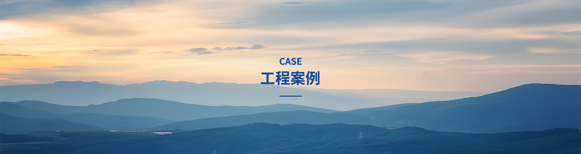 企业风采