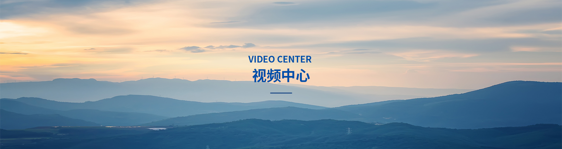 视频中心